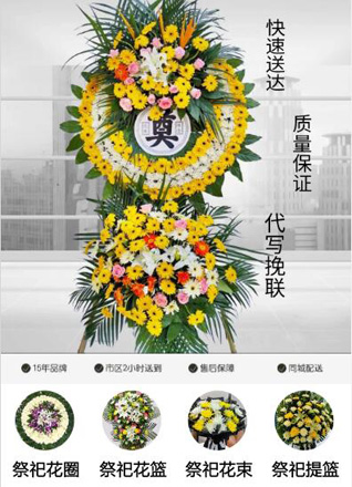 山东滨州滨城区市西街道菜园李社区花圈代送